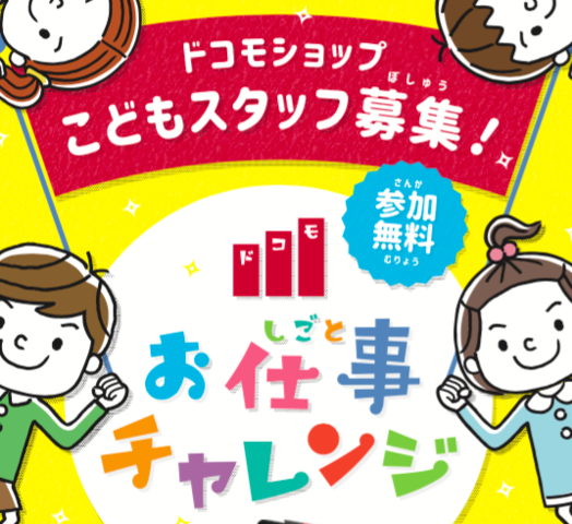 お仕事チャレンジ開催します（7/31）