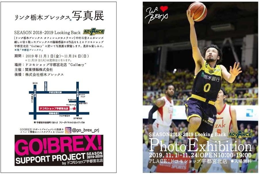 ブレックス写真展開催（11/1～11/24）