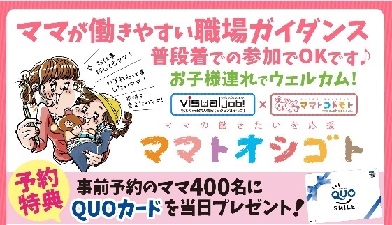 ママトオシゴトに参加いたします（11/8）
