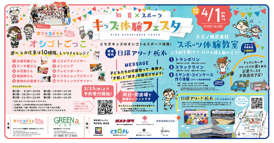 キッズ体験フェスタに参加いたします!!