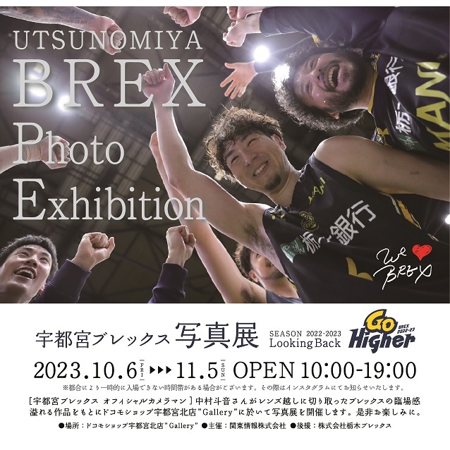 宇都宮ブレックス写真展開催【2023.10.06~2023.11.05】