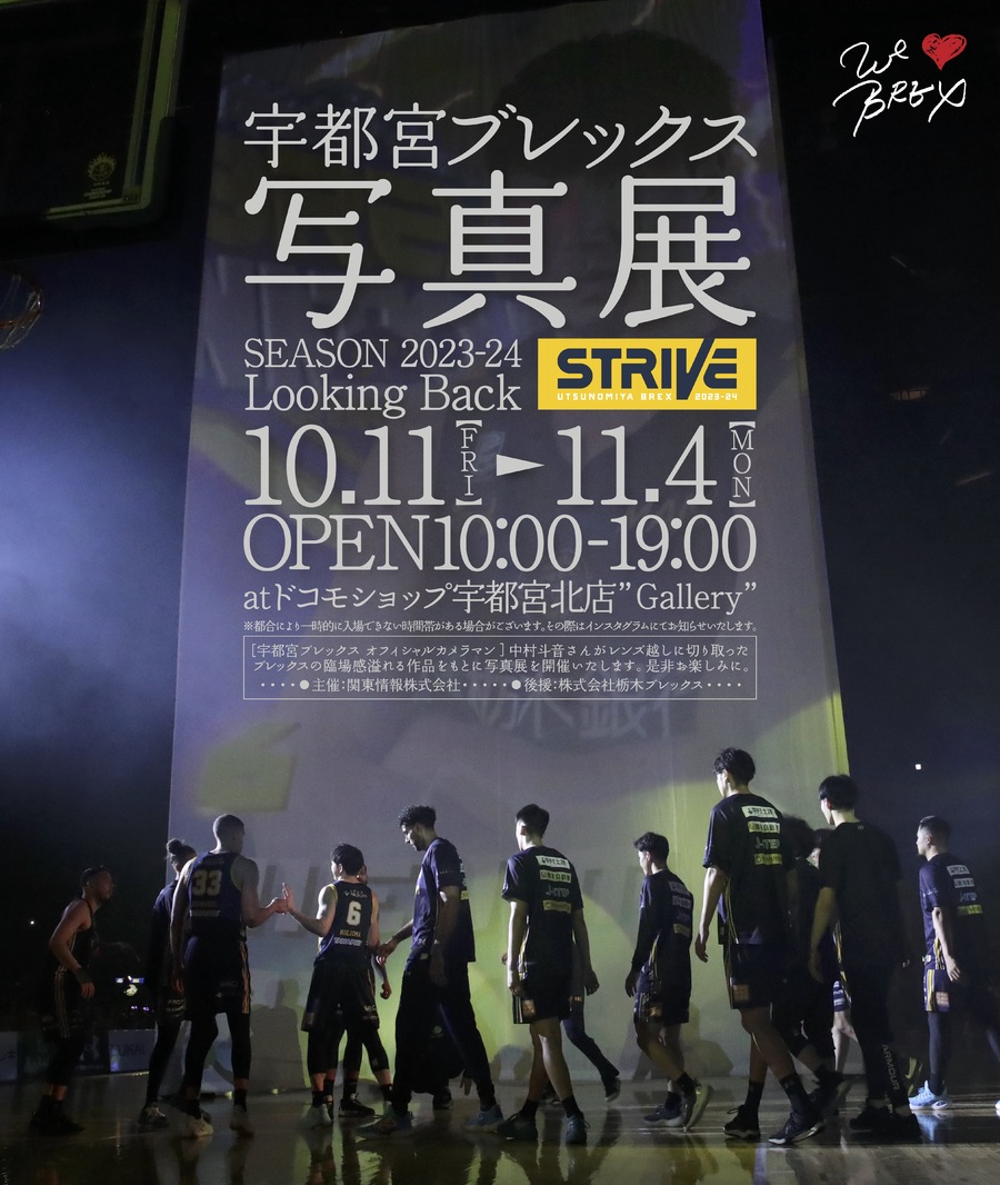 宇都宮ブレックス写真展開催【2024.10.11~2024.11.04】