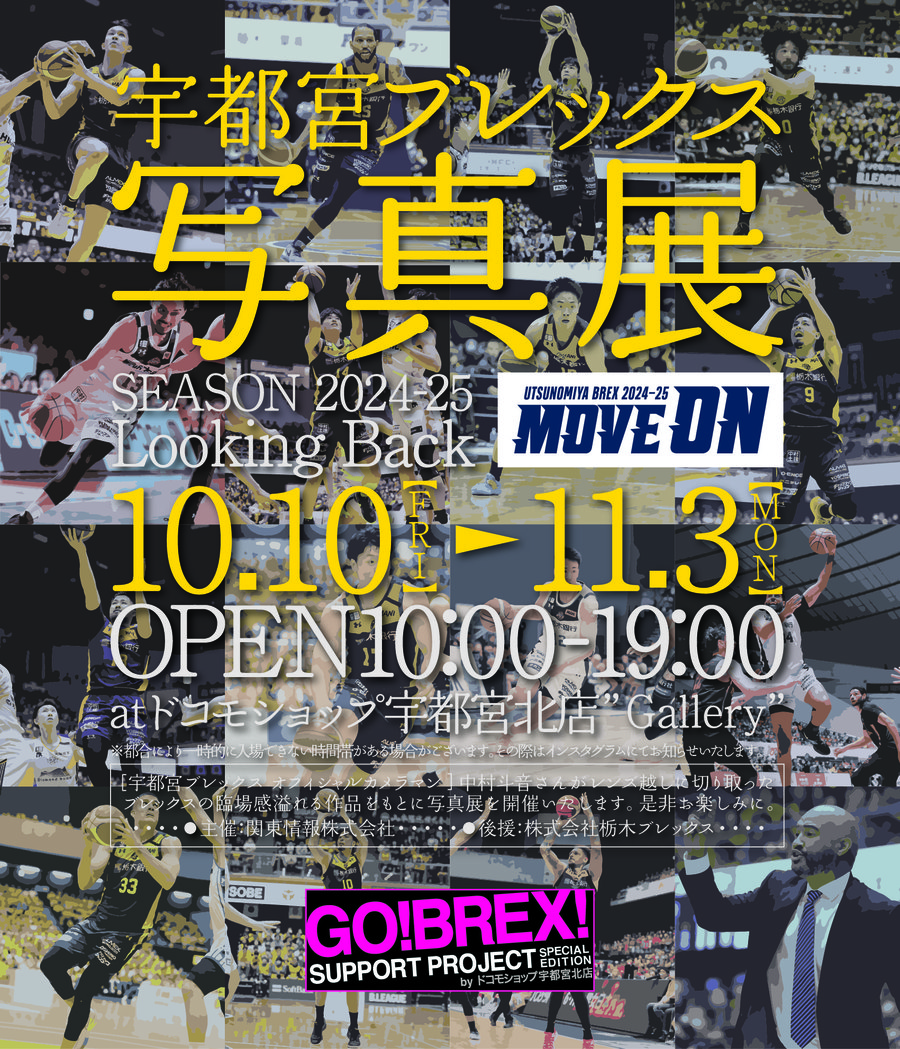 宇都宮ブレックス写真展開催【2025.10.10～2025.11.03】