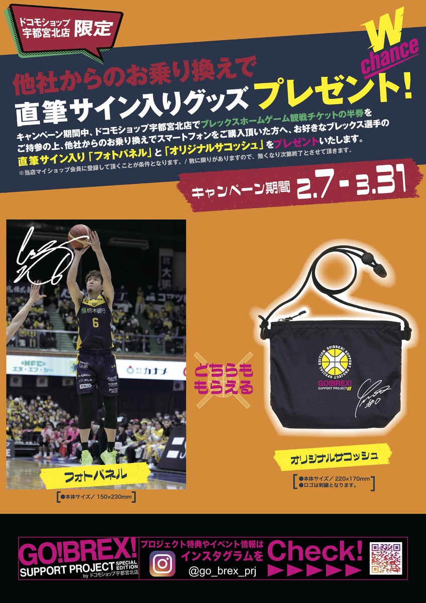 BREXサイン入りパネル・サコッシュプレゼント！